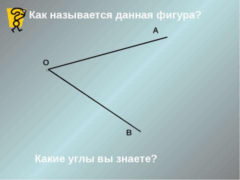 Презентация на тему "Перпендикулярные прямые" по геометрии