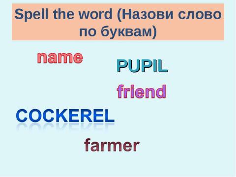 Презентация на тему "Теперь я знаю алфавит" по английскому языку