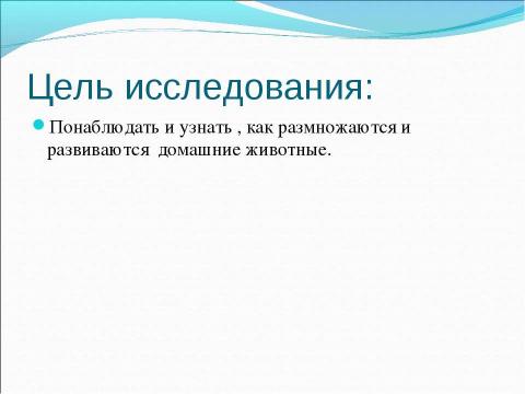 Презентация на тему "Разнообразие домашних животных" по начальной школе