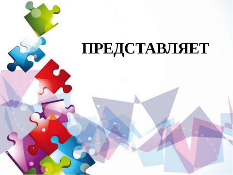 Презентация на тему "Воспитатель года" по детским презентациям