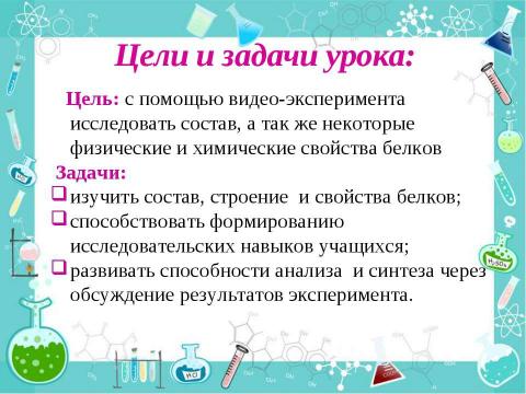 Презентация на тему "Состав, строение и свойства белков" по химии