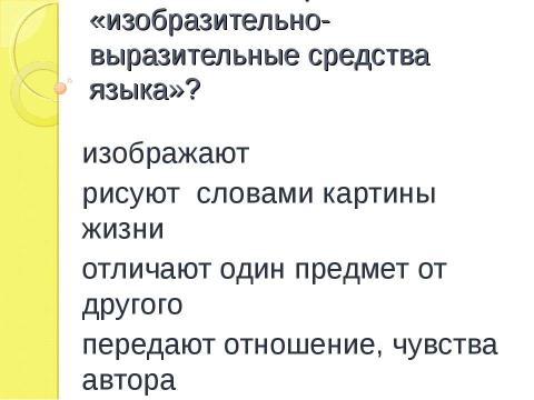 Презентация на тему "Изобразительно- выразительные средства языка Сравнение урок литературы, 5 класс" по литературе