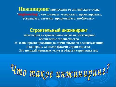 Презентация на тему "ВладИнжиниринг-Групп" по английскому языку