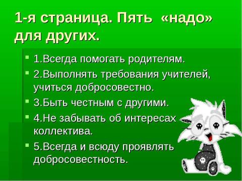 Презентация на тему "Записная книжка «Волшебные пятёрки»" по начальной школе