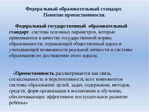 Презентация на тему "Система взаимодействия ДОУ и школы" по детским презентациям