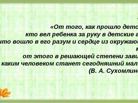 Презентация на тему "Подготовка детей к школе" по детским презентациям