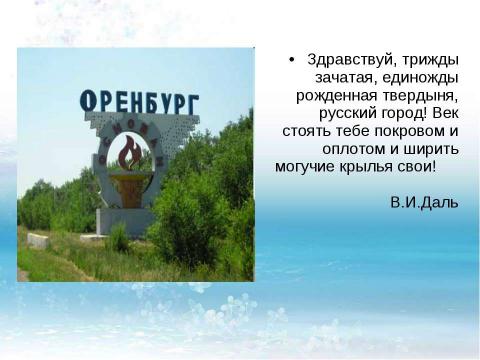 Презентация на тему "Легенды старого Оренбурга" по истории