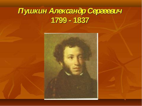 Презентация на тему "Сказка о рыбаке и рыбке" по литературе