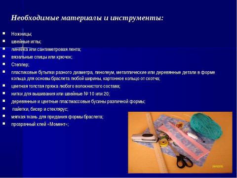 Презентация на тему "Чудеса своими руками" по технологии