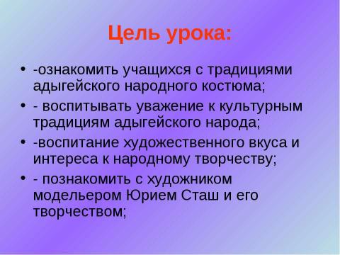 Презентация на тему "Национальный адыгейский костюм" по обществознанию