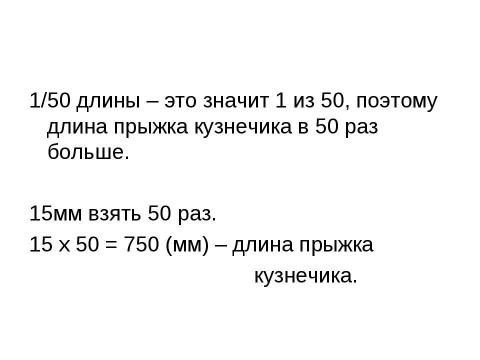 Презентация на тему "Проверка умножения делением" по начальной школе