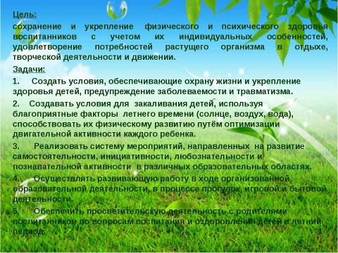 Презентация на тему "Путешествие в солнечные дни" по детским презентациям