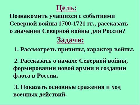 Презентация на тему "Северная война 10 класс" по истории