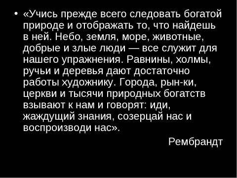 Презентация на тему "Реалистическая живопись Голландии" по МХК