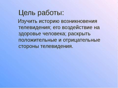 Презентация на тему "Телевидение как средство передачи информации" по информатике