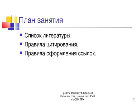 Презентация на тему "Справочный аппарат научного текста" по литературе