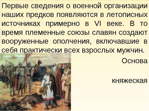 Презентация на тему "История создания вооруженных сил Российской Федерации" по истории