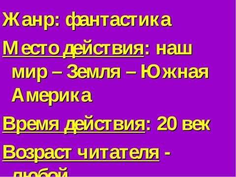 Презентация на тему "Александр Беляев «Человек- амфибия»" по литературе