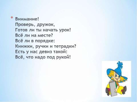 Презентация на тему "Весёлый алфавит" по начальной школе