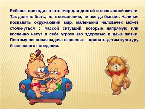 Презентация на тему "Как знакомить дошкольников с правилами пожарной безопасности" по ОБЖ