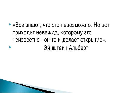 Презентация на тему "Использование элементов исследовательской деятельности на уроках окружающего мира" по педагогике