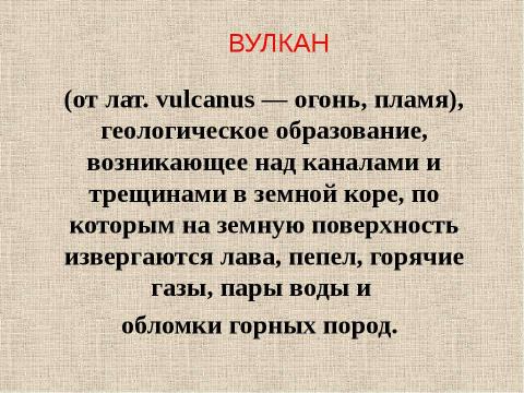 Презентация на тему "Внутренние силы Земли" по детским презентациям