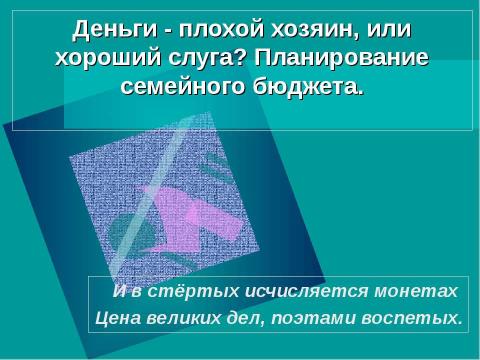 Презентация на тему "Путешествие в историю денег" по истории