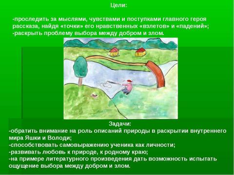 Презентация на тему "Анализ рассказа Ю.П.Казакова «Тихое утро»" по литературе