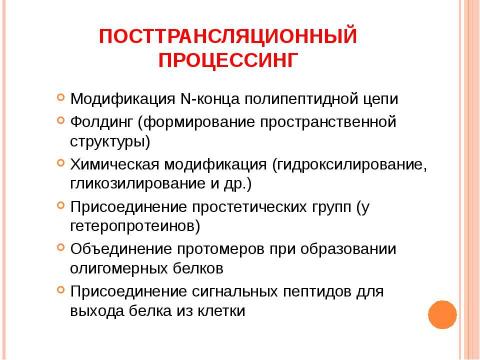 Презентация на тему "Основы молекулярной генетики" по биологии