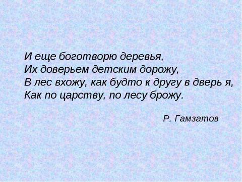 Презентация на тему "Кедр – легенда Сибири" по экологии