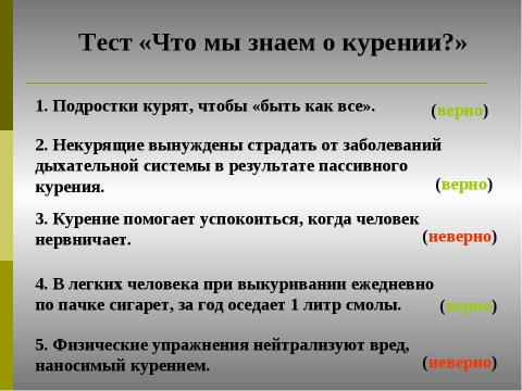 Презентация на тему "Курение. Его влияние на здоровье" по ОБЖ