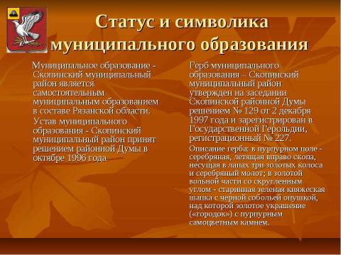 Презентация на тему "Скопинский район: вчера сегодня завтра" по обществознанию