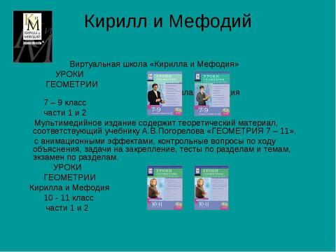 Презентация на тему "Обзор мультимедийных дисков по математике" по математике