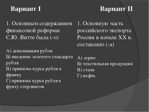 Презентация на тему "Российская империя в начале XX века" по истории