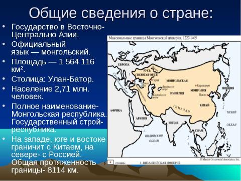 Презентация на тему "Монголия" по географии