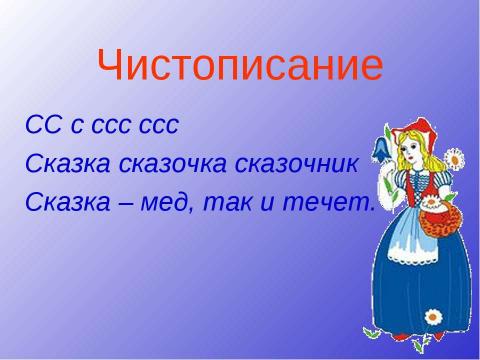 Презентация на тему "Парные согласные 1 класс" по русскому языку