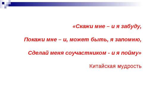 Презентация на тему "Разнообразие форм и методов работы с учащимися по предметам" по педагогике