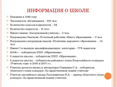 Презентация на тему "Организация духовно-нравственного воспитания в условиях перехода к федеральным стандартам второго поколения" по педагогике