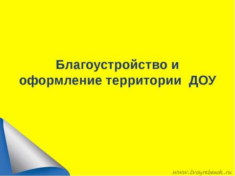 Презентация на тему "Детский сад-цветущий сад" по детским презентациям