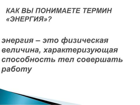 Презентация на тему "Работа газа и пара при расширении. Двигатель внутреннего сгорания" по физике