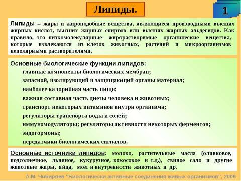 Презентация на тему "Биологически активные соединения живых организмов" по биологии