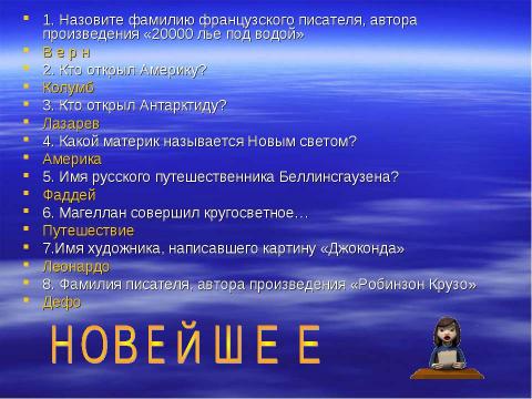 Презентация на тему "Новейшее время: история продолжается сегодня" по окружающему миру