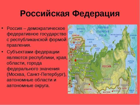 Презентация на тему "Я гражданин Российской Федерации" по обществознанию