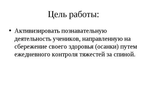 Презентация на тему "Сколько весит мое здоровье" по обществознанию