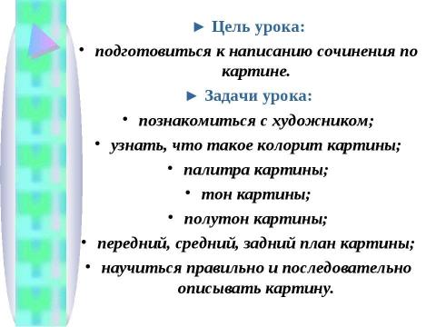 Презентация на тему "Сочинение – описание по картине Фёдора Павловича Решетникова «Опять двойка!»" по литературе