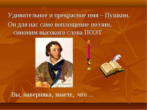 Презентация на тему "Несколько фактов из биографии А.С.Пушкина" по литературе