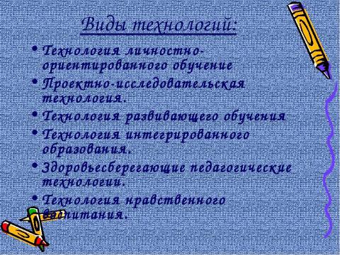 Презентация на тему "Образовательные технологии на уроках истории" по педагогике