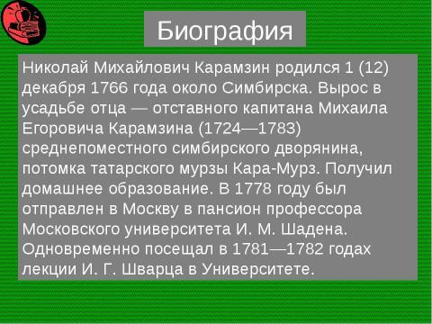 Презентация на тему "Реформа языка Карамзина" по литературе