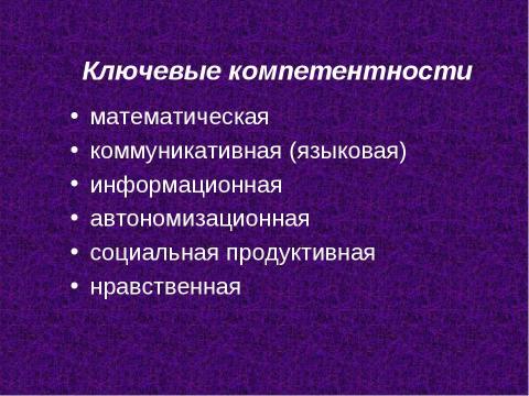 Презентация на тему "Роль универсальных учебных действий в системе современного общего среднего образования" по педагогике