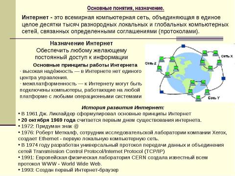 Презентация на тему "Технология Internet" по информатике